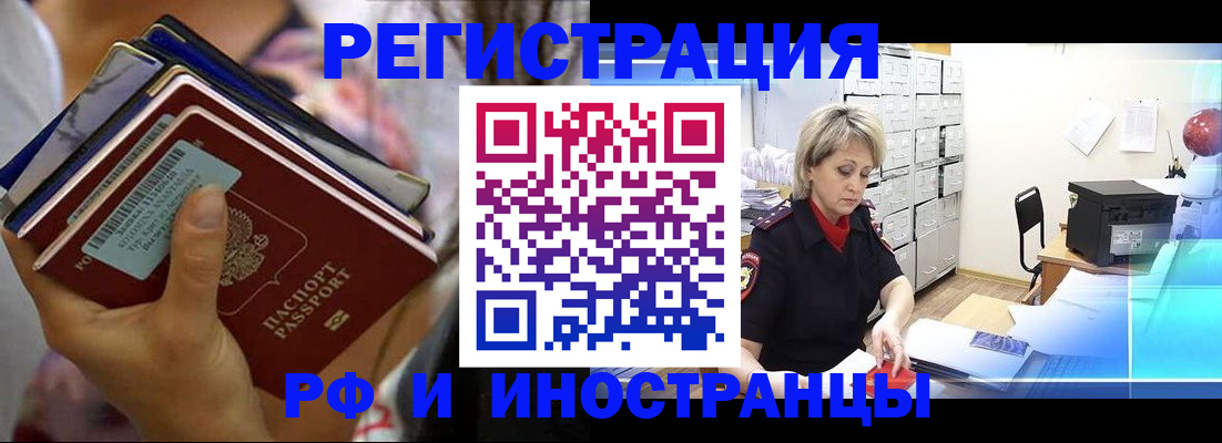 временная регистрация в квартире в Липецкая области