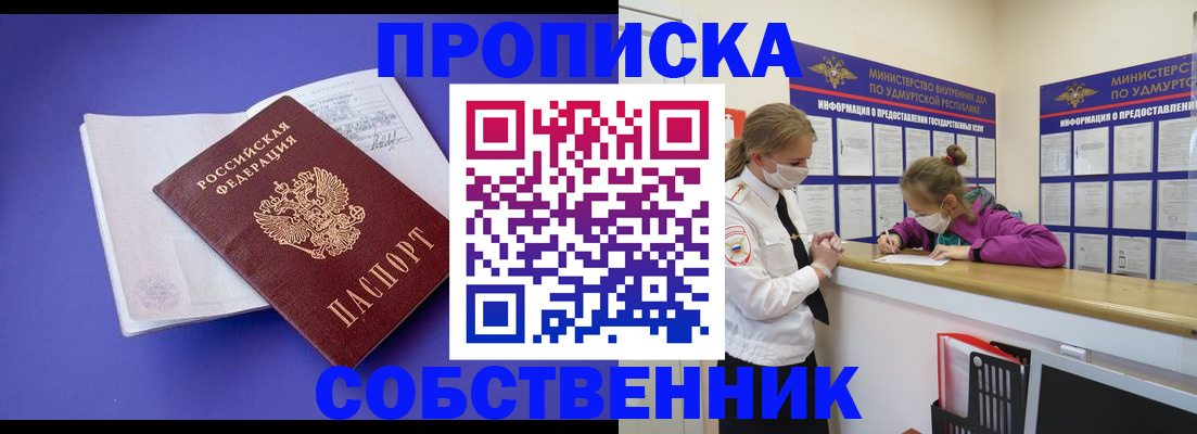 прописка в Липецкая области