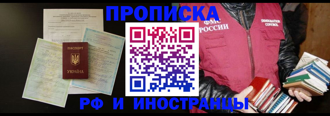 временная прописка в Липецкая области