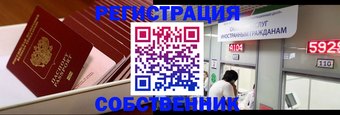 временная регистрация недорого в Липецкая области