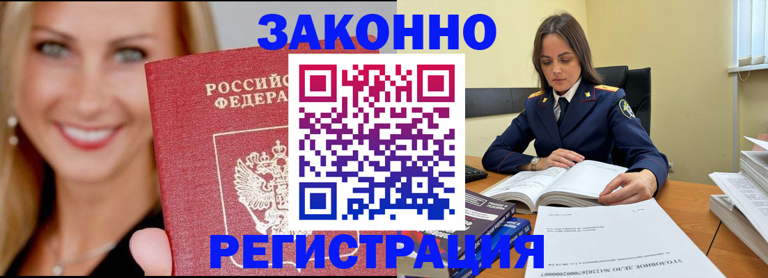прописка в Липецкая области